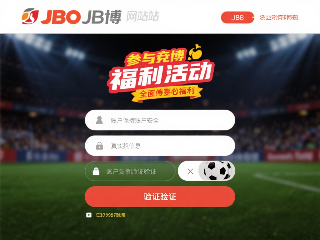 为了参与竟博JBO网站的福利活动，首先需要注册一个